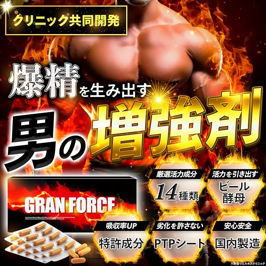 Amazon | 【クリニック共同開発】 GRAN FORCE (グランフォース